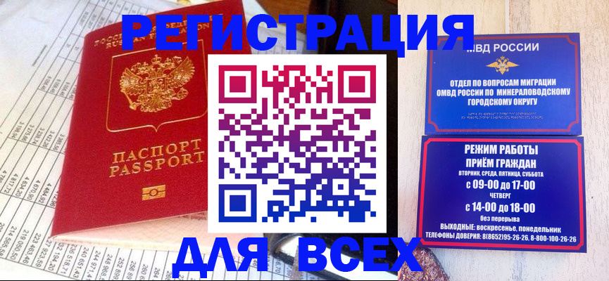 прописка штамп в Мурино